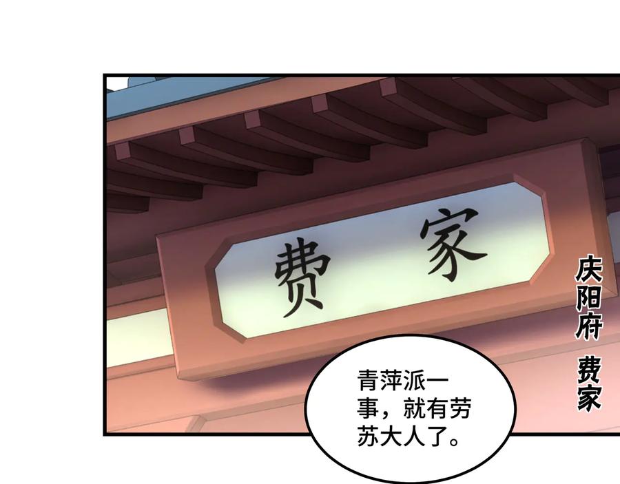 《最强反派系统》第160话 六扇门的权利斗争 第53页