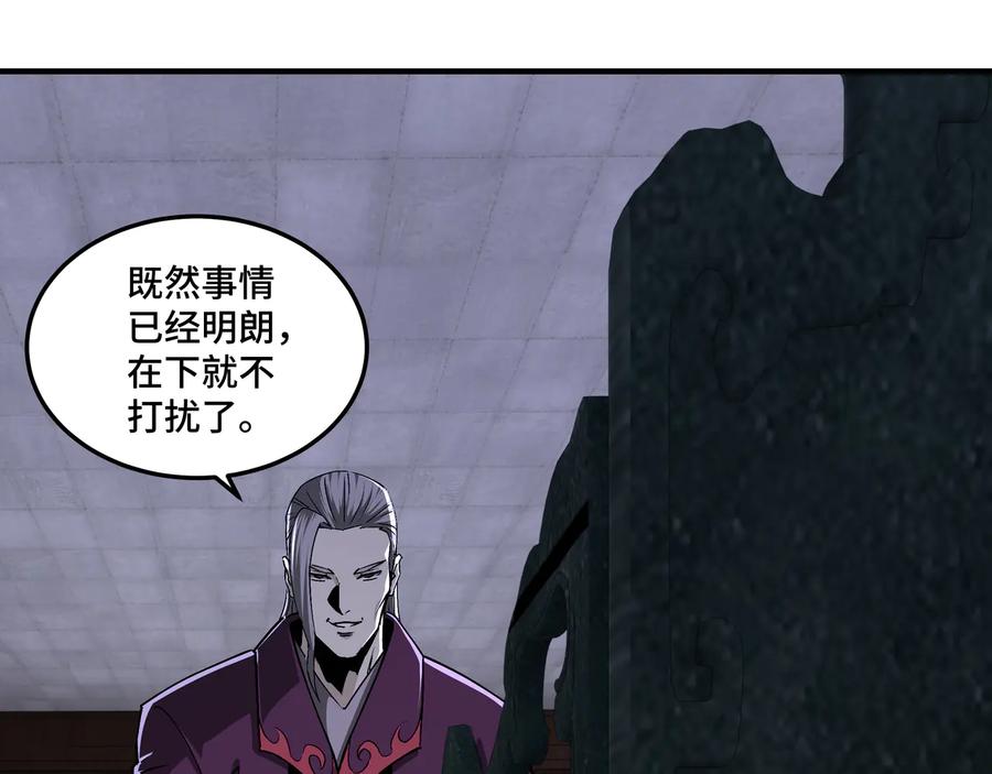 《最强反派系统》第160话 六扇门的权利斗争 第42页