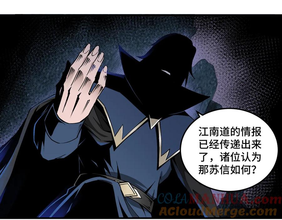 《最强反派系统》第160话 六扇门的权利斗争 第13页
