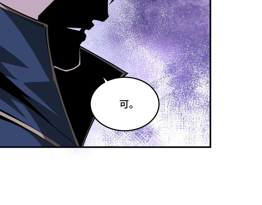 《最强反派系统》第160话 六扇门的权利斗争 第36页