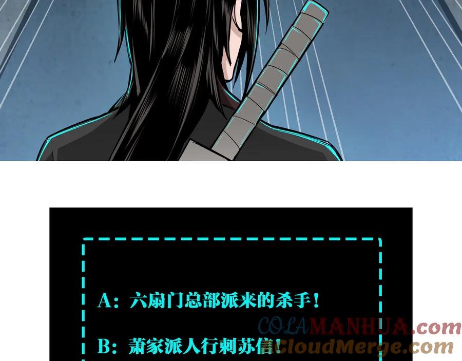 《最强反派系统》第160话 六扇门的权利斗争 第91页