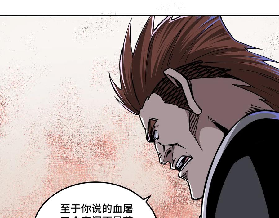 《最强反派系统》第160话 六扇门的权利斗争 第29页