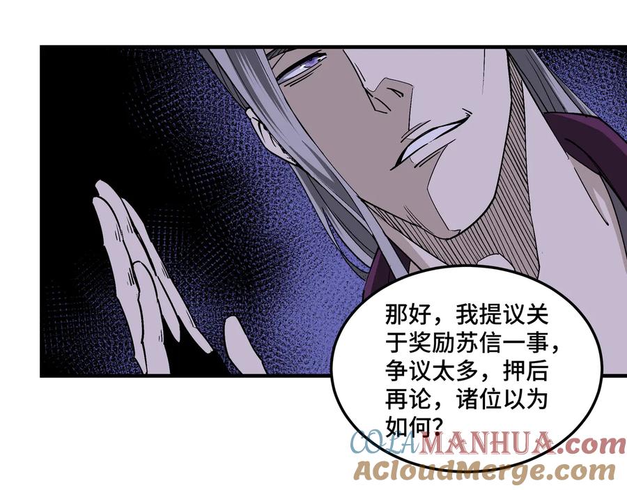 《最强反派系统》第160话 六扇门的权利斗争 第37页
