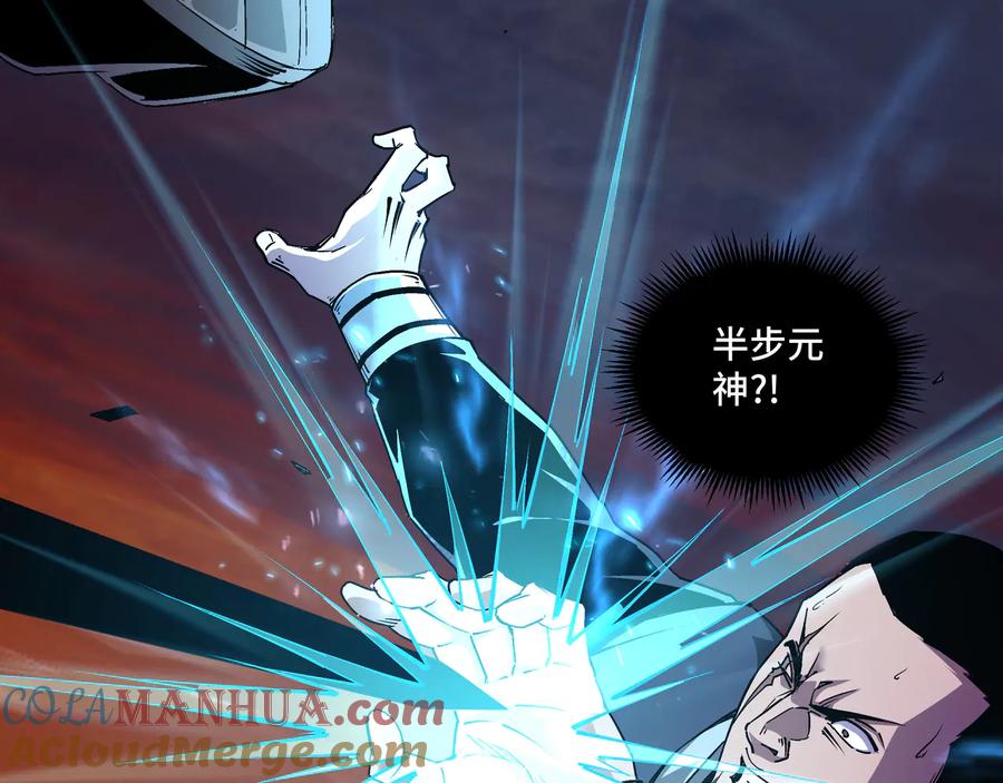 《最强反派系统》第161话 刺杀 第13页