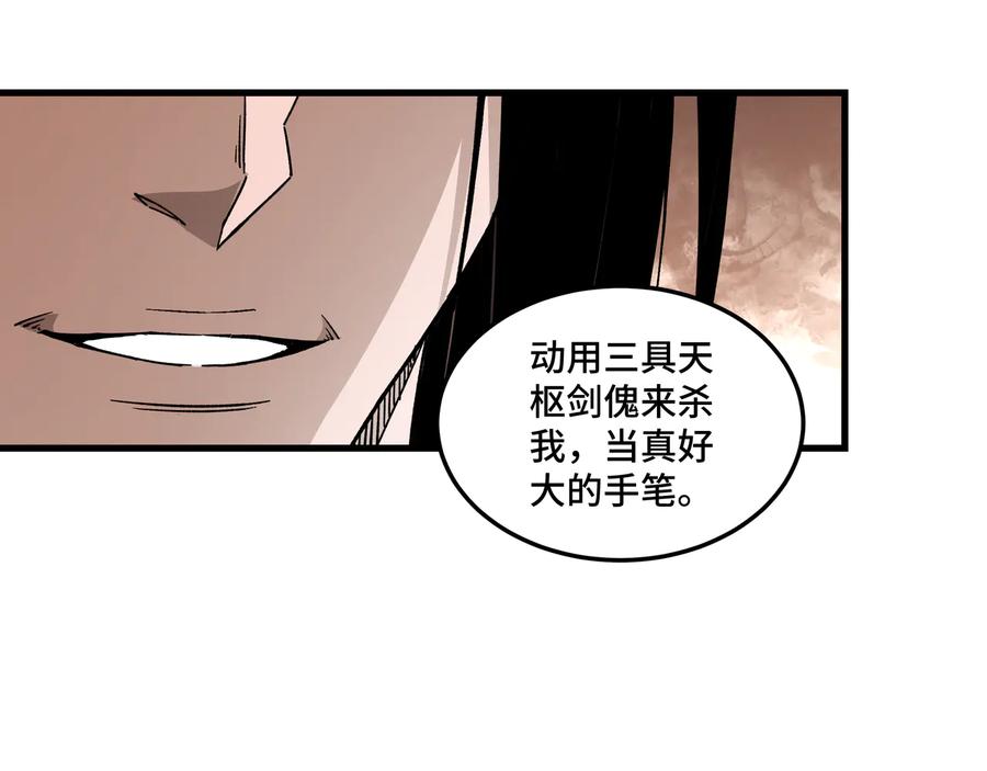《最强反派系统》第161话 刺杀 第65页