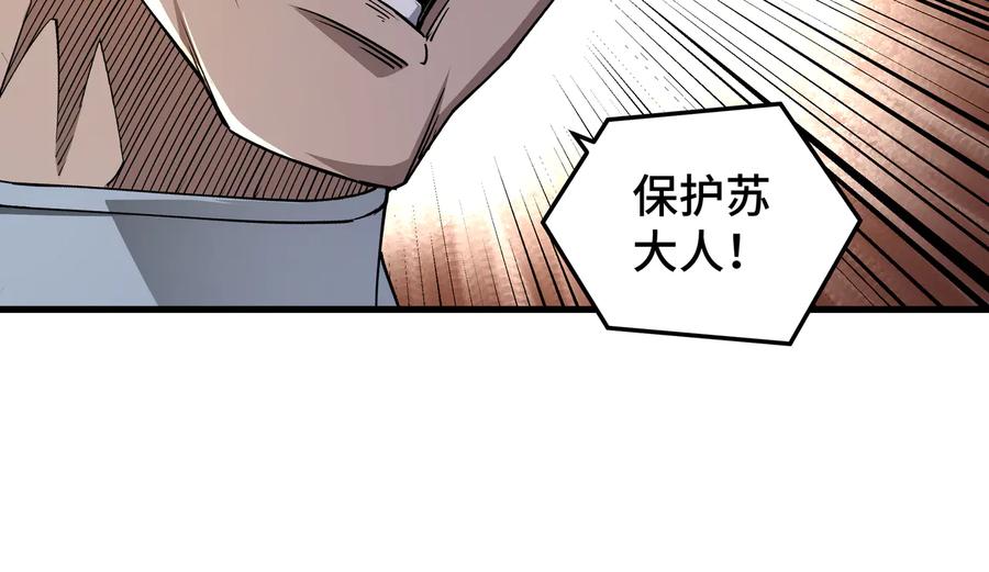 《最强反派系统》第161话 刺杀 第18页