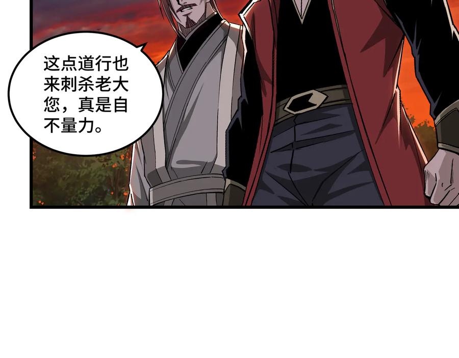 《最强反派系统》第161话 刺杀 第39页