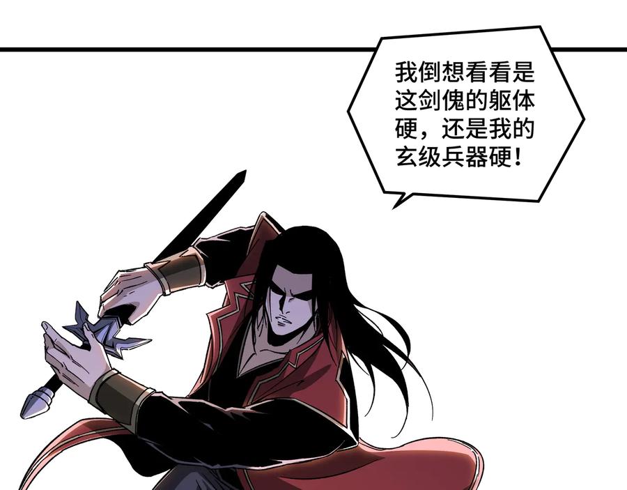 《最强反派系统》第161话 刺杀 第66页