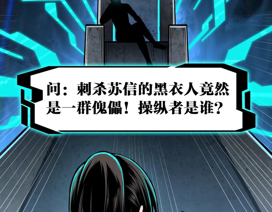 《最强反派系统》第161话 刺杀 第96页