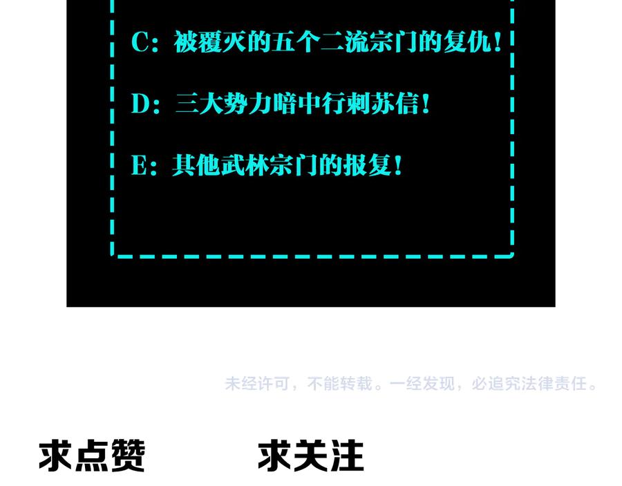 《最强反派系统》第161话 刺杀 第98页