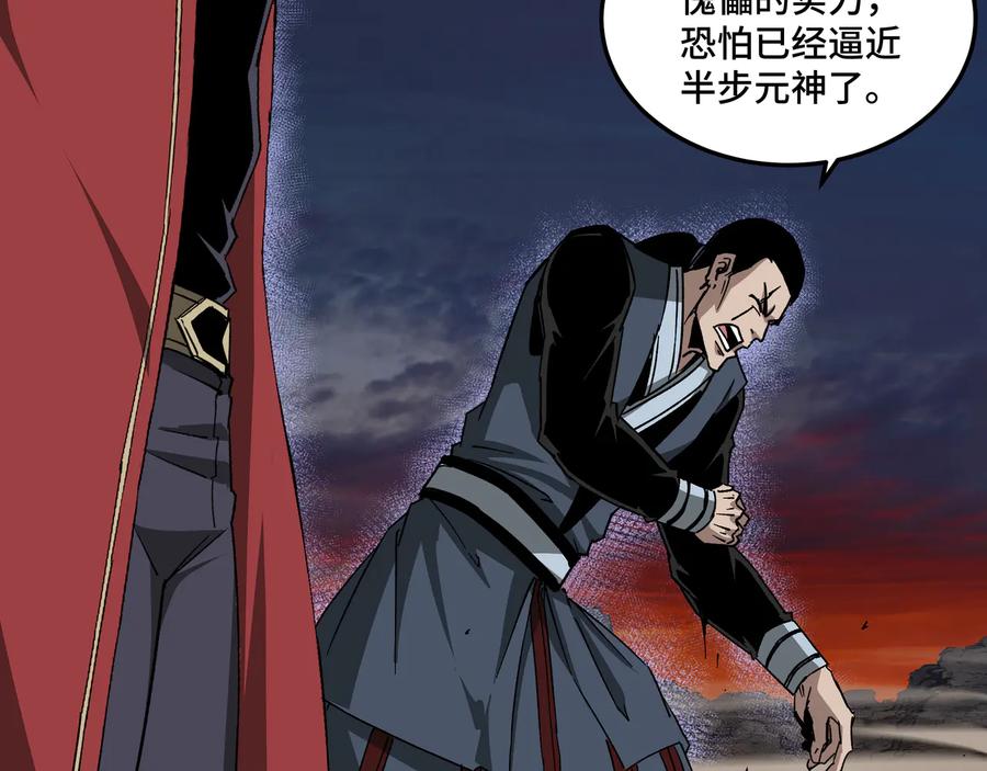 《最强反派系统》第161话 刺杀 第56页