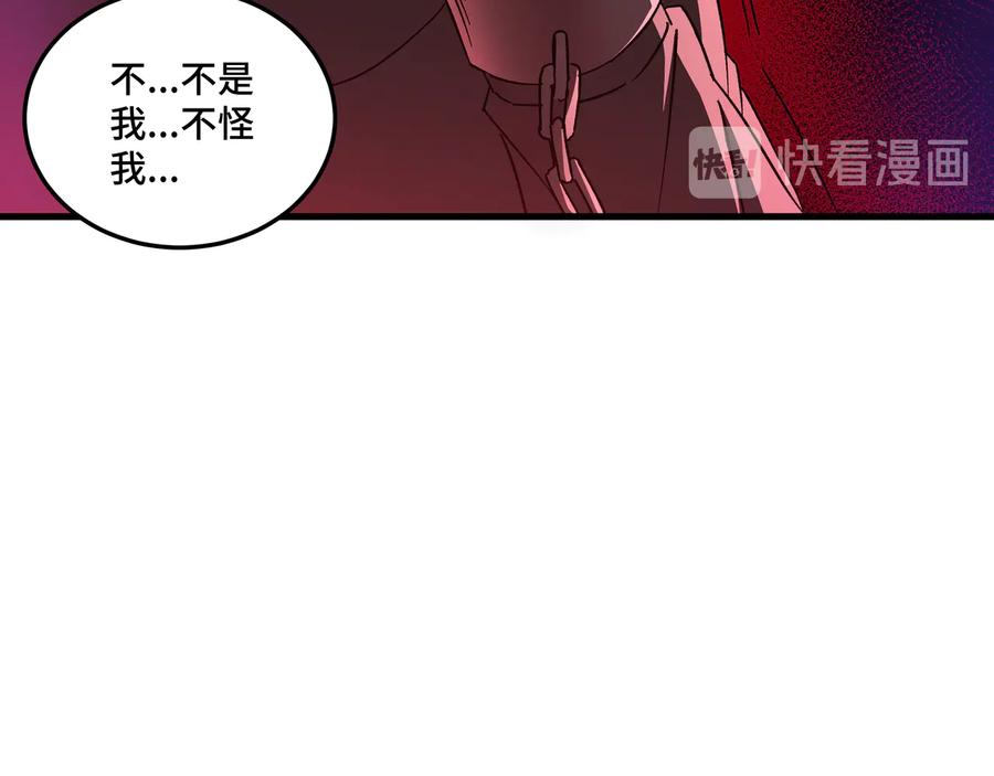 《最强反派系统》第162话 拷问 第84页