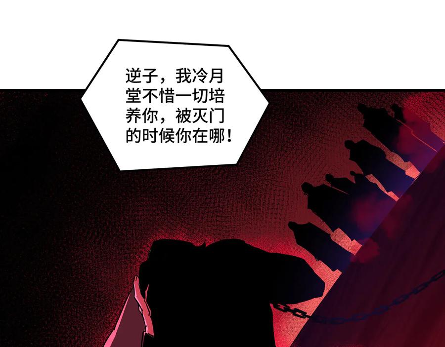 《最强反派系统》第162话 拷问 第86页