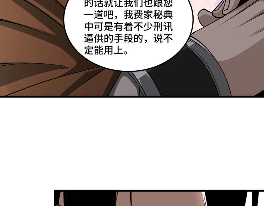 《最强反派系统》第162话 拷问 第47页