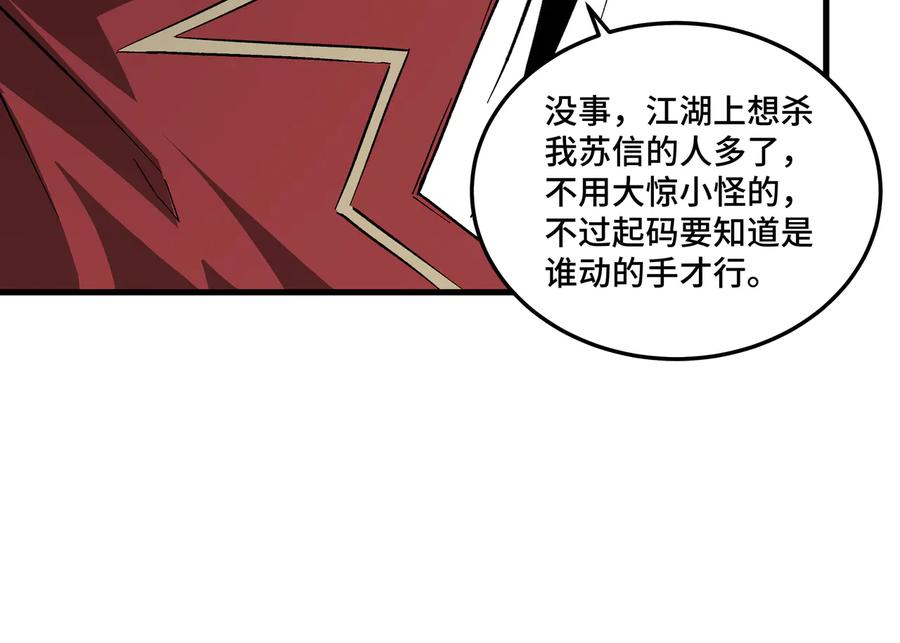 《最强反派系统》第162话 拷问 第33页