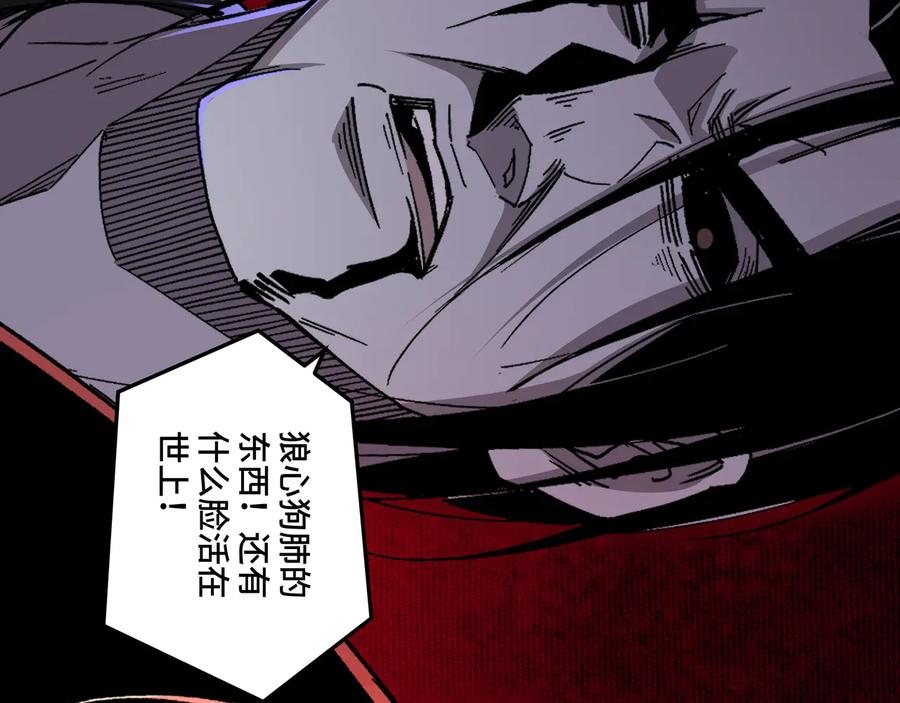 《最强反派系统》第162话 拷问 第89页