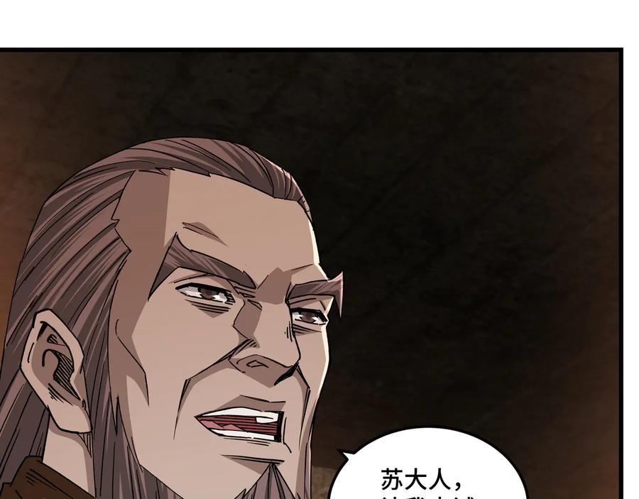 《最强反派系统》第162话 拷问 第60页