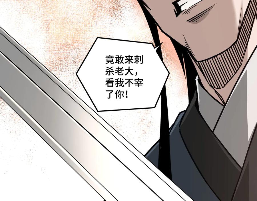 《最强反派系统》第162话 拷问 第23页