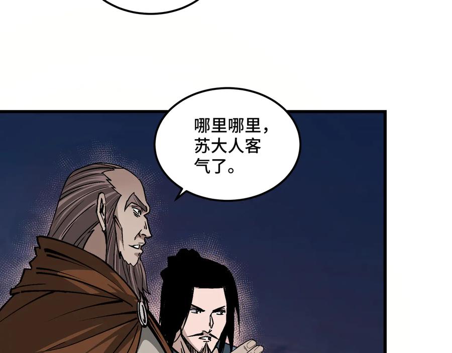 《最强反派系统》第162话 拷问 第41页