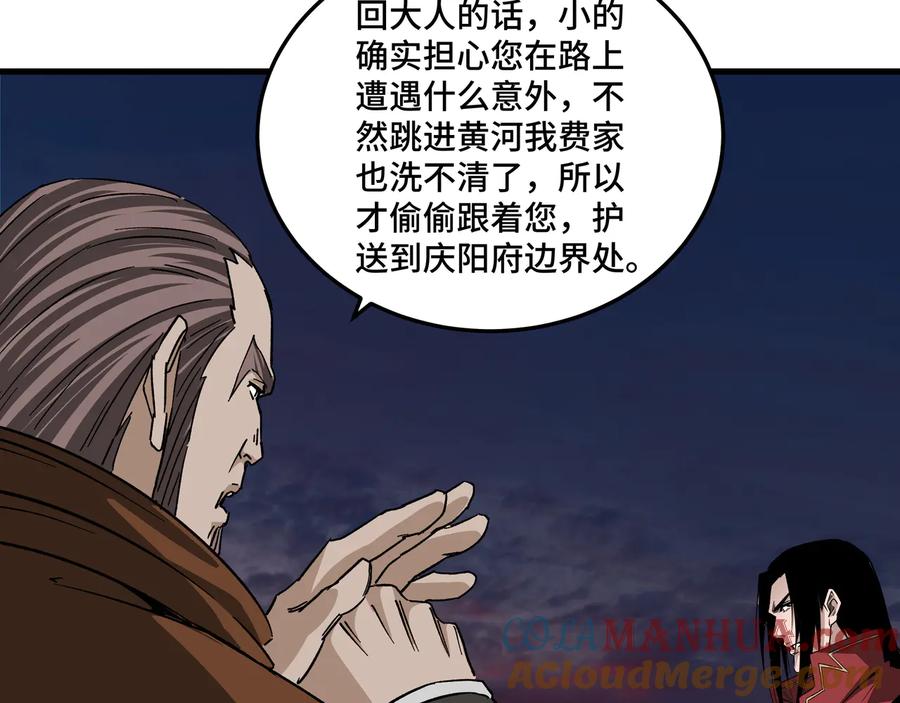 《最强反派系统》第162话 拷问 第37页