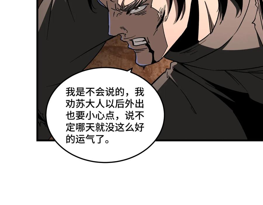 《最强反派系统》第162话 拷问 第56页