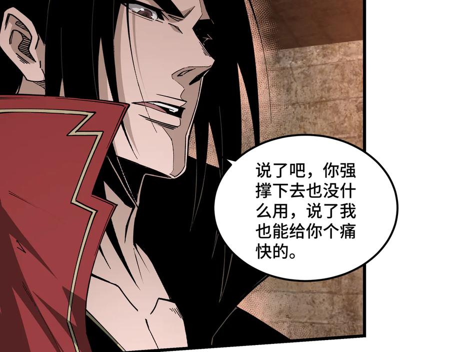 《最强反派系统》第162话 拷问 第54页