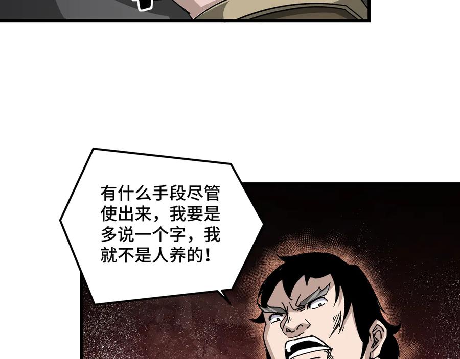 《最强反派系统》第162话 拷问 第75页