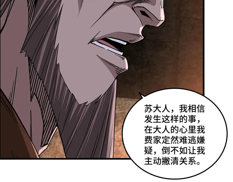《最强反派系统》第162话 拷问 第65页