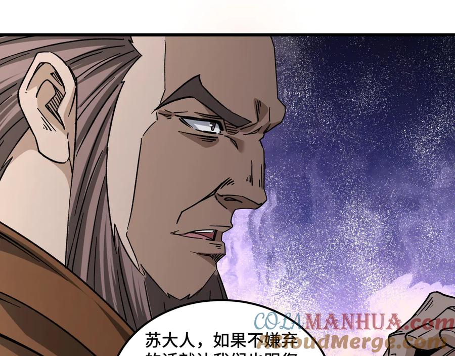 《最强反派系统》第162话 拷问 第46页