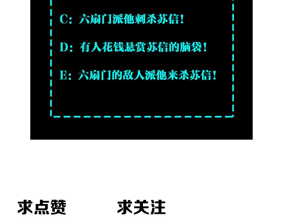 《最强反派系统》第162话 拷问 第96页