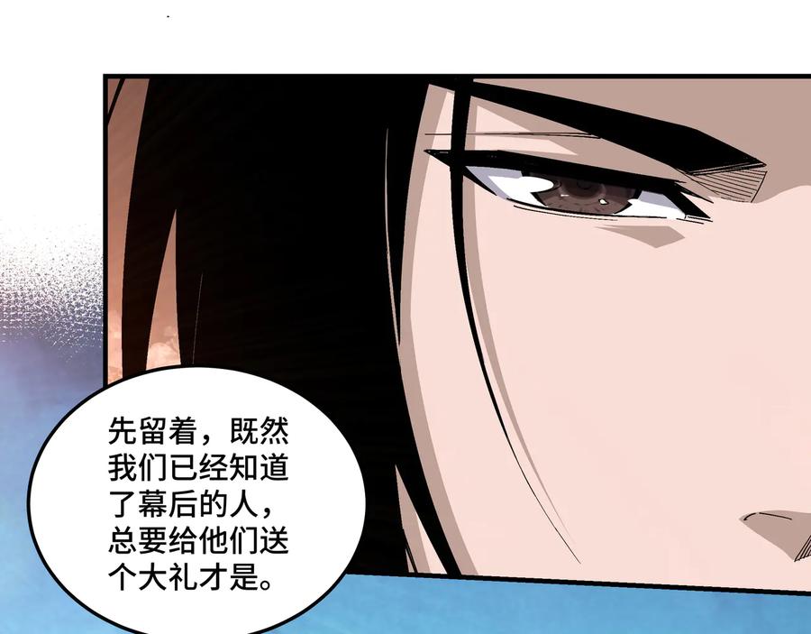 《最强反派系统》第163话 七雄会 第23页