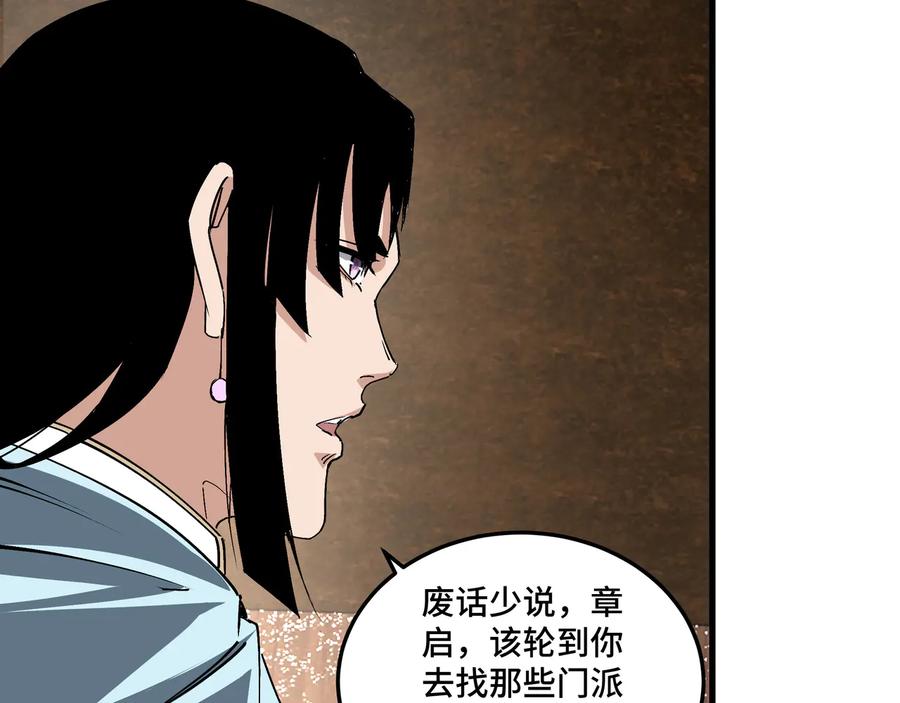 《最强反派系统》第163话 七雄会 第95页