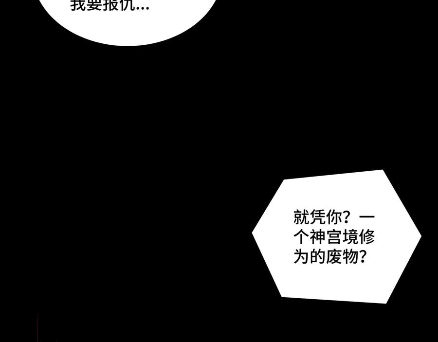 《最强反派系统》第163话 七雄会 第6页