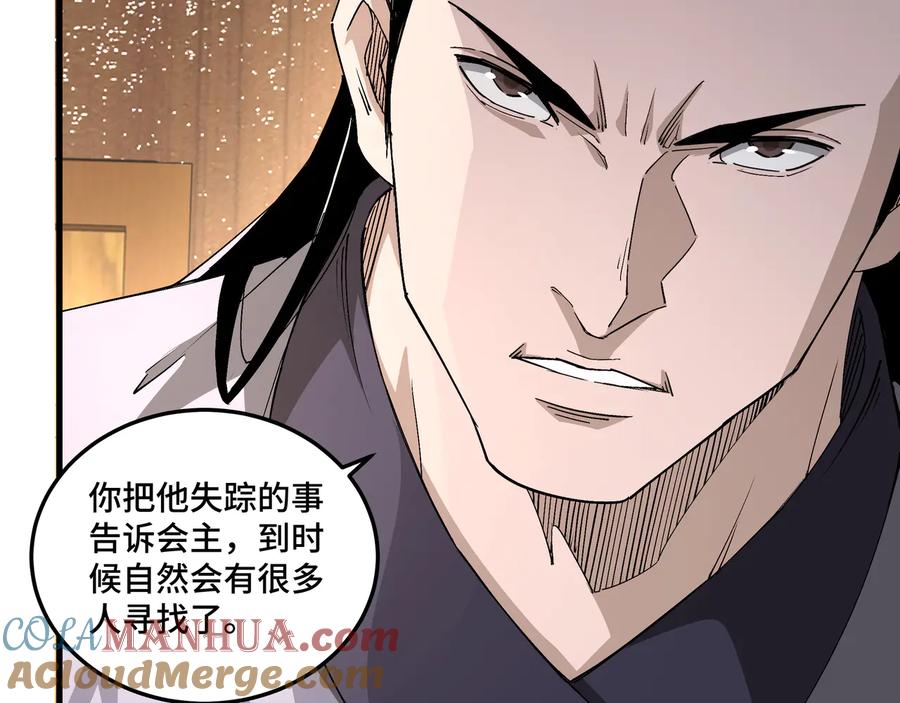 《最强反派系统》第163话 七雄会 第89页