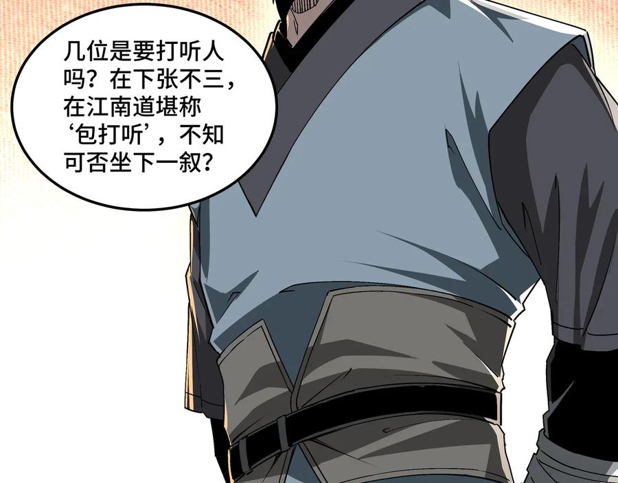 《最强反派系统》第163话 七雄会 第107页