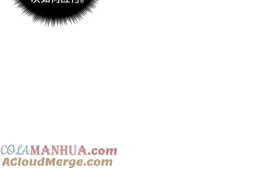 《最强反派系统》第163话 七雄会 第73页