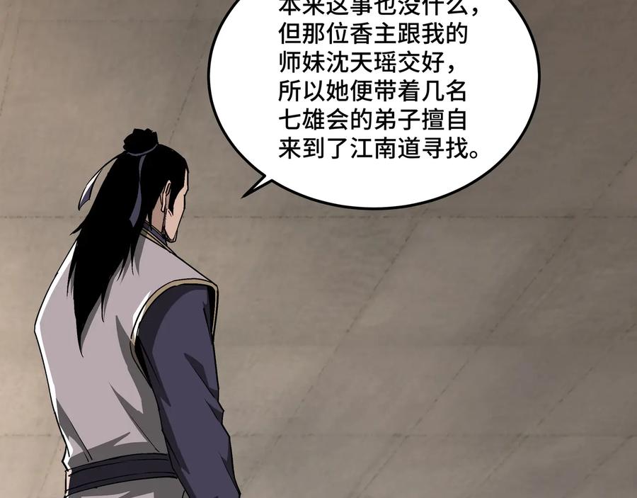 《最强反派系统》第163话 七雄会 第56页