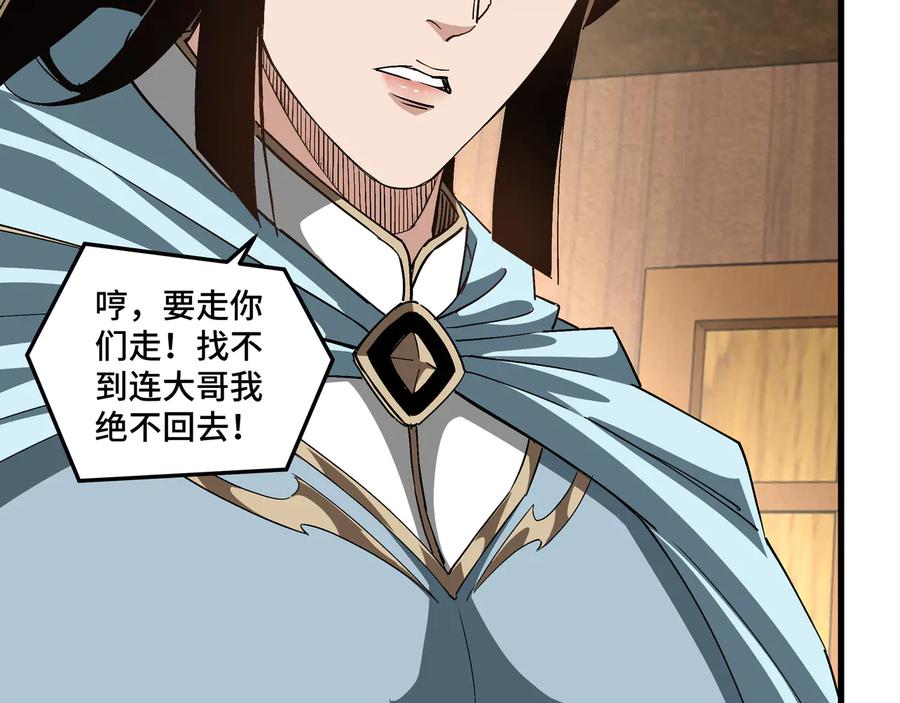 《最强反派系统》第163话 七雄会 第87页
