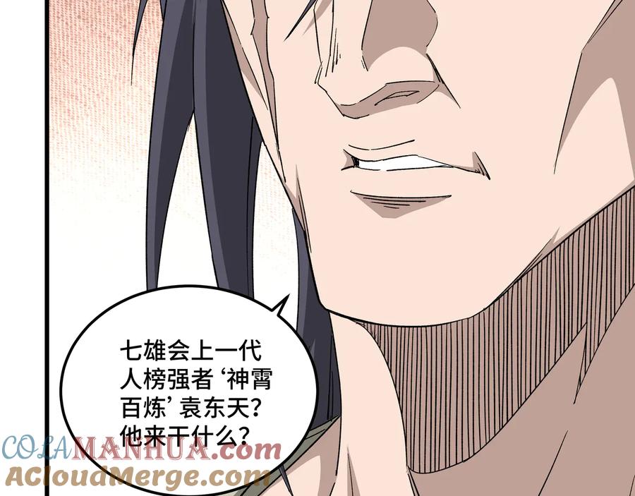 《最强反派系统》第163话 七雄会 第41页