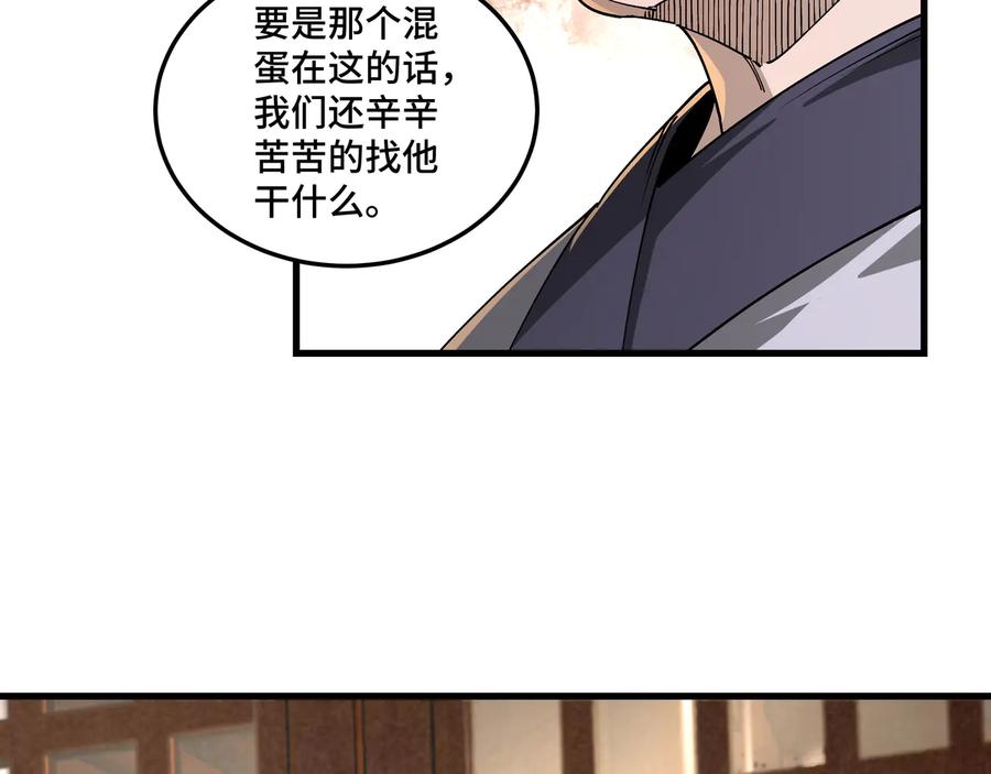 《最强反派系统》第163话 七雄会 第102页