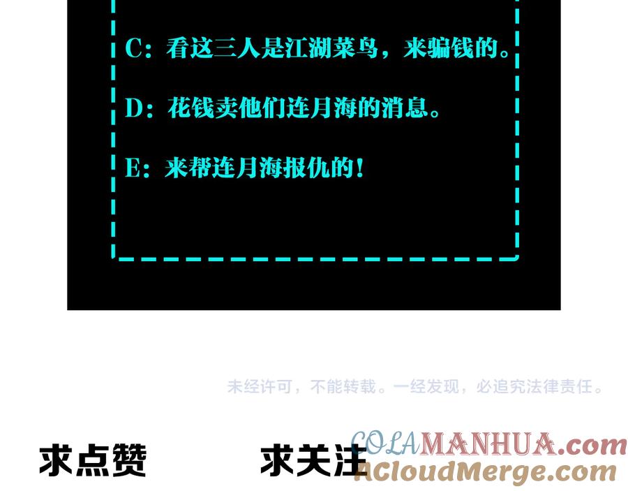 《最强反派系统》第163话 七雄会 第113页