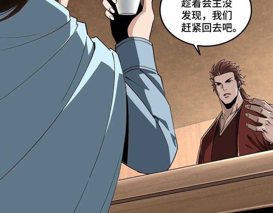 《最强反派系统》第163话 七雄会 第83页