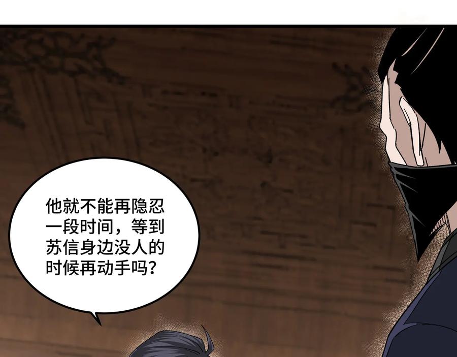 《最强反派系统》第163话 七雄会 第31页