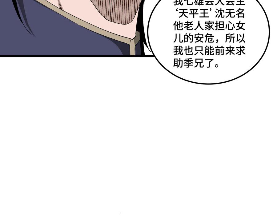 《最强反派系统》第163话 七雄会 第60页