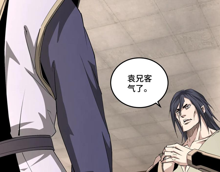 《最强反派系统》第163话 七雄会 第70页
