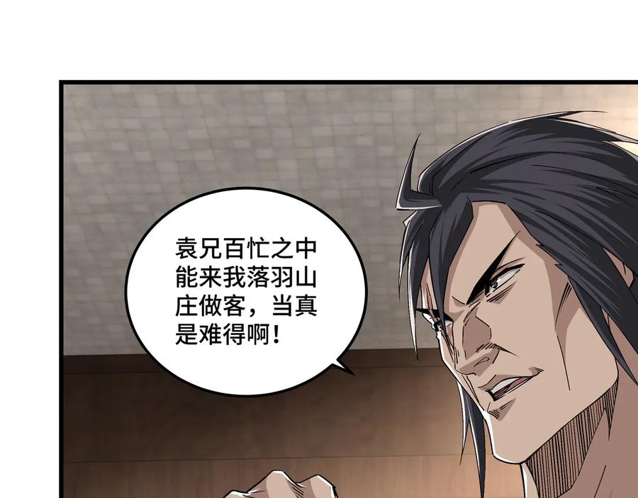 《最强反派系统》第163话 七雄会 第46页