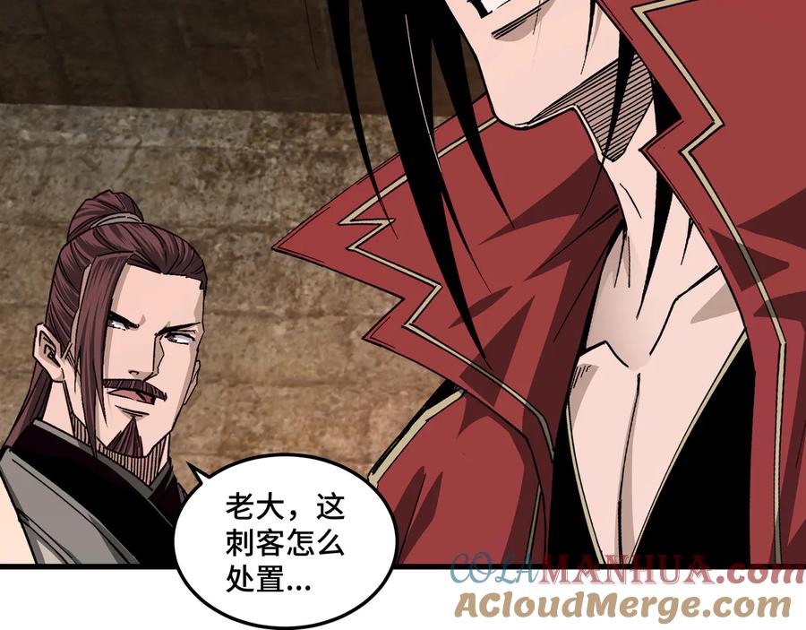 《最强反派系统》第163话 七雄会 第21页