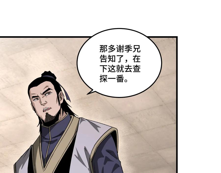 《最强反派系统》第163话 七雄会 第67页