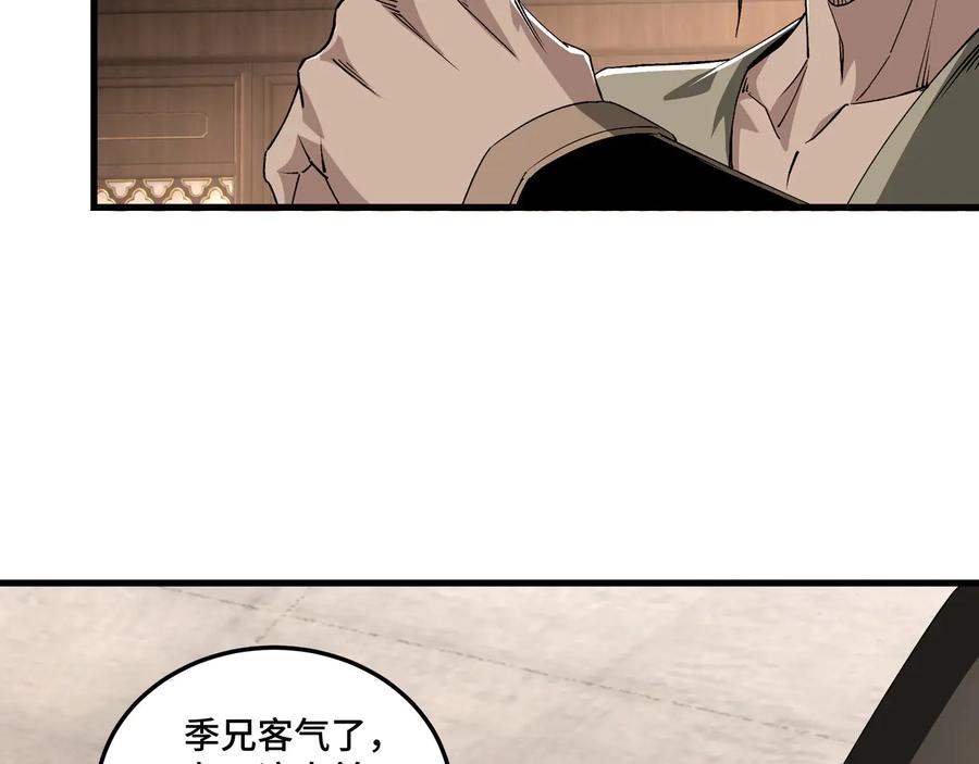 《最强反派系统》第163话 七雄会 第47页
