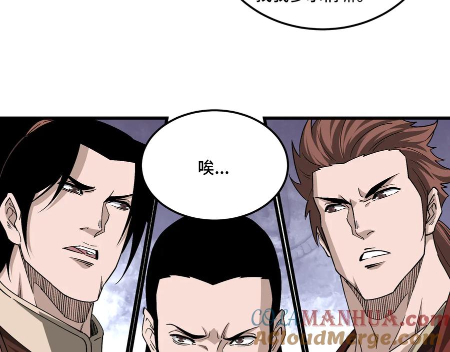 《最强反派系统》第163话 七雄会 第93页